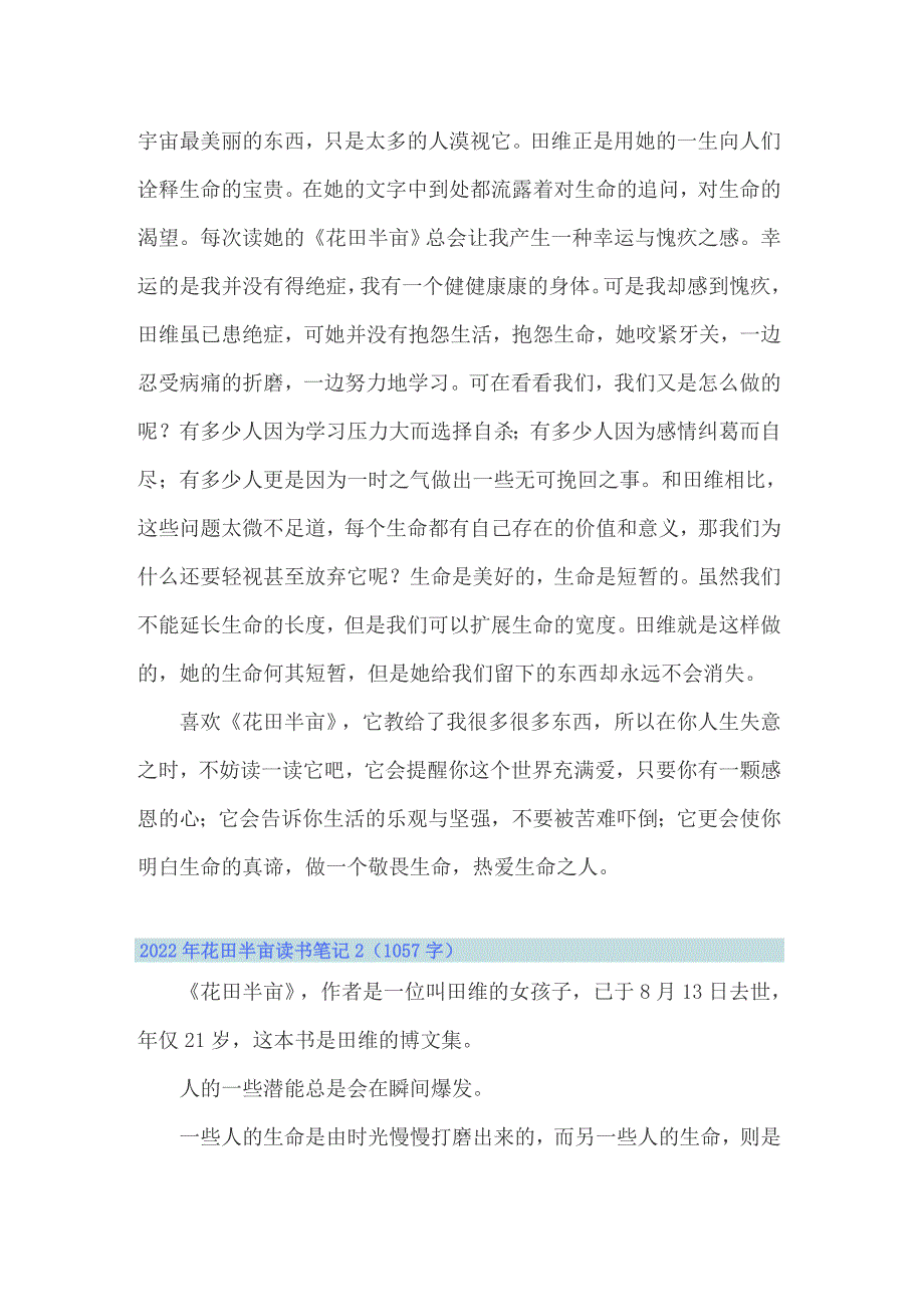 2022年花田半亩读书笔记【精编】_第3页