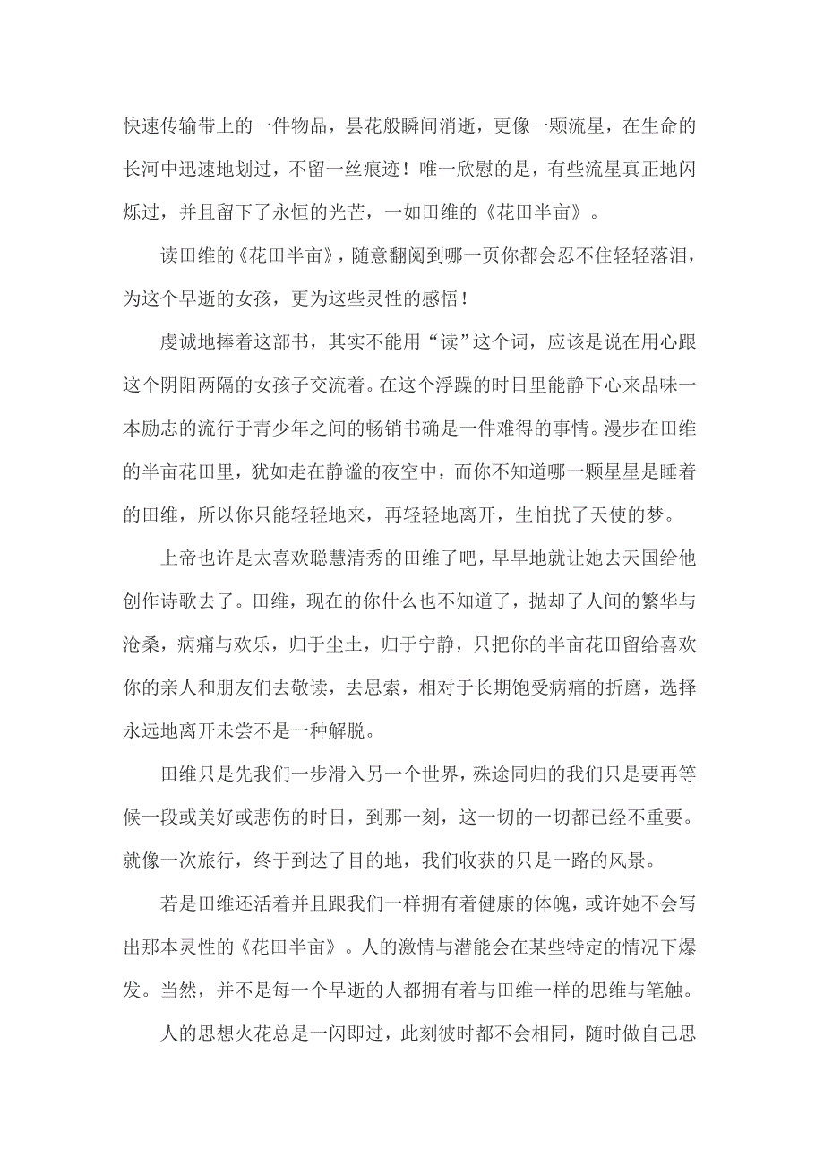 2022年花田半亩读书笔记【精编】_第4页