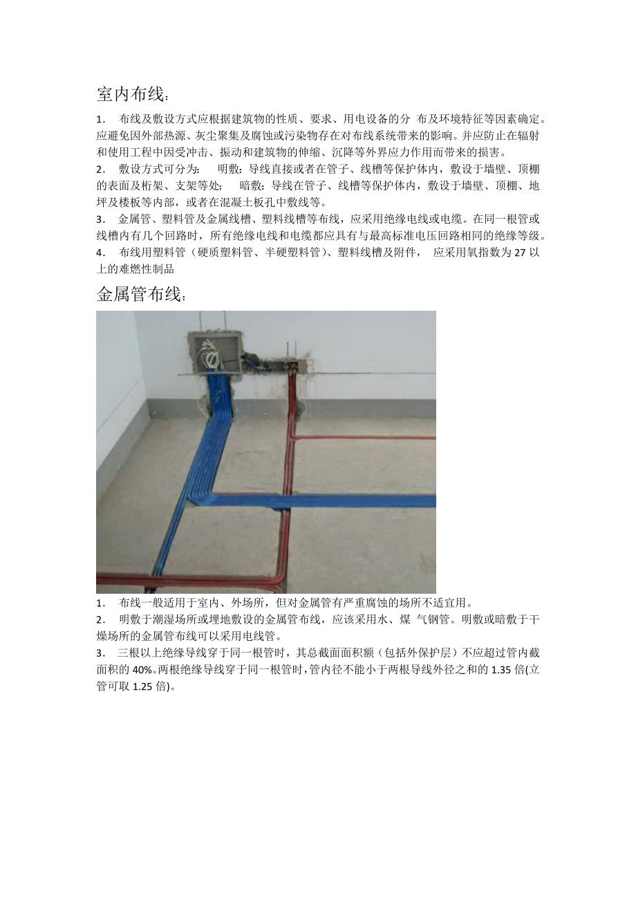 线槽敷设相关资料_第1页