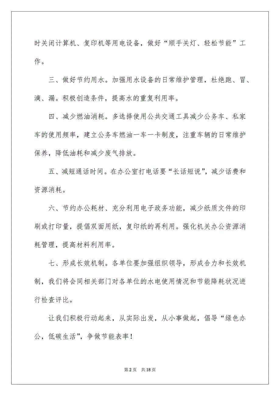 精选节能减排倡议书8篇_第2页