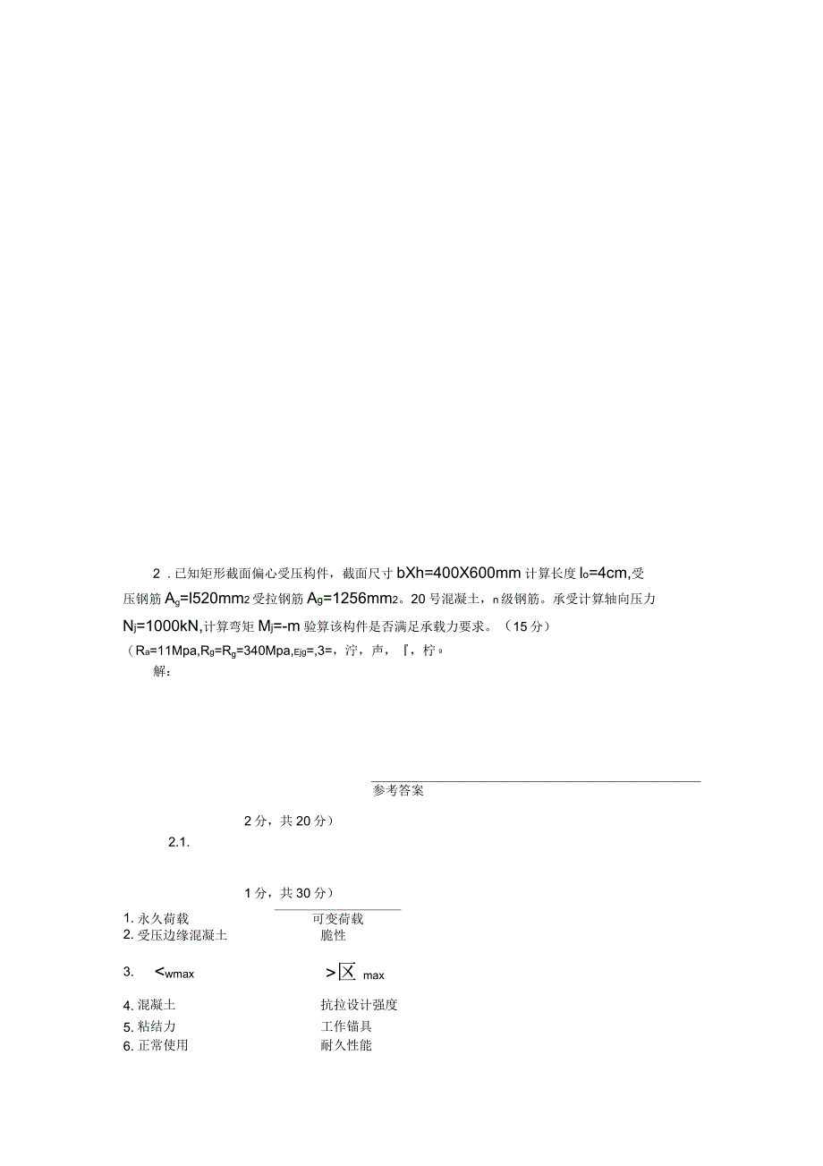 《工程结构》试题及参考答案_第4页