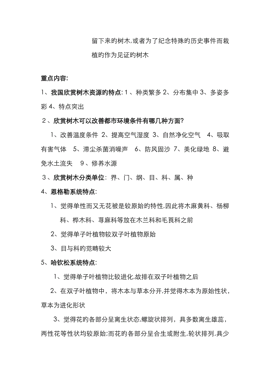 观赏树木学复习资料_第3页