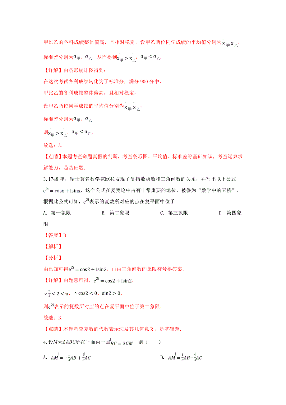 2022届高三数学3月联考试卷 文(含解析)_第2页