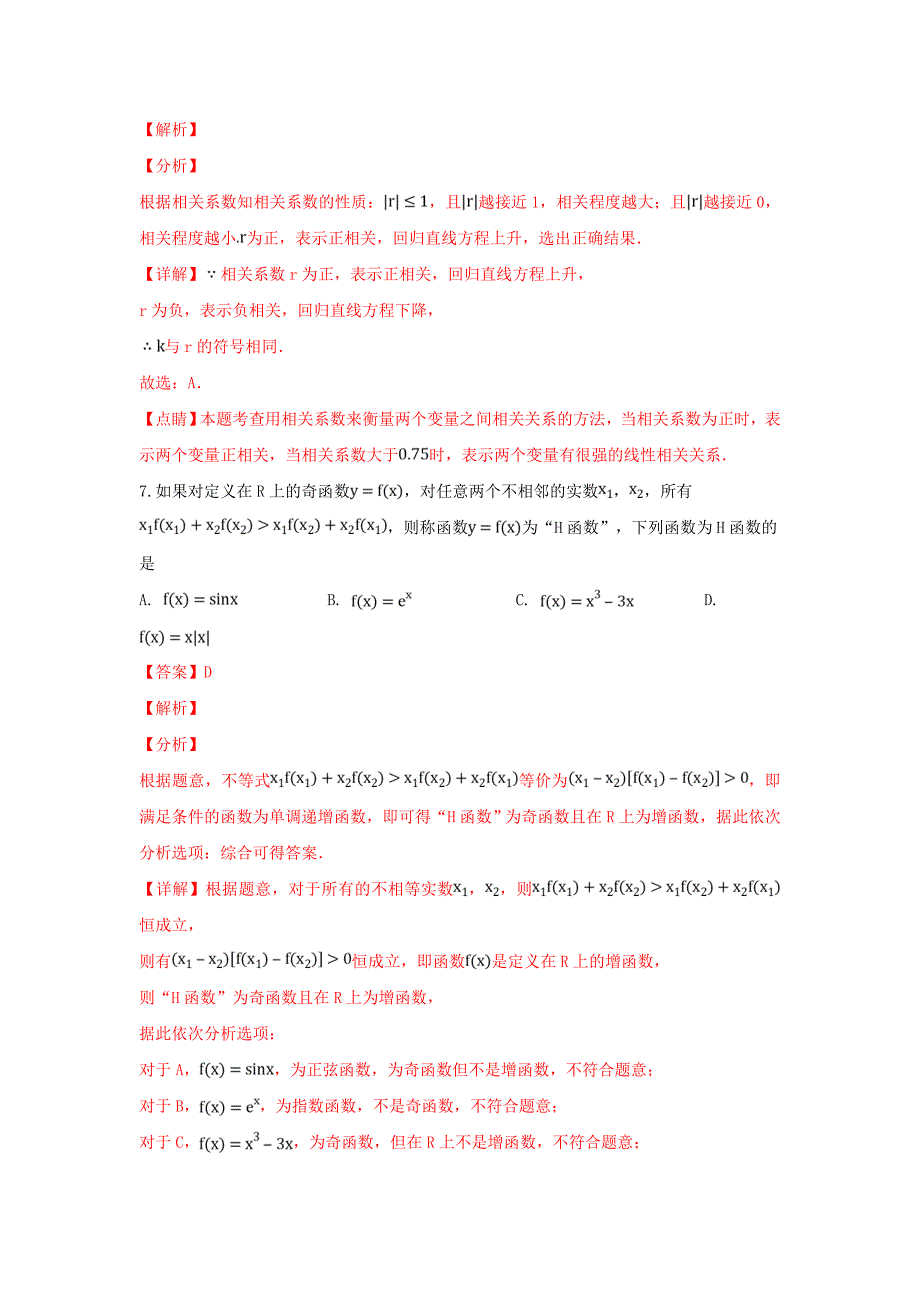 2022届高三数学3月联考试卷 文(含解析)_第4页