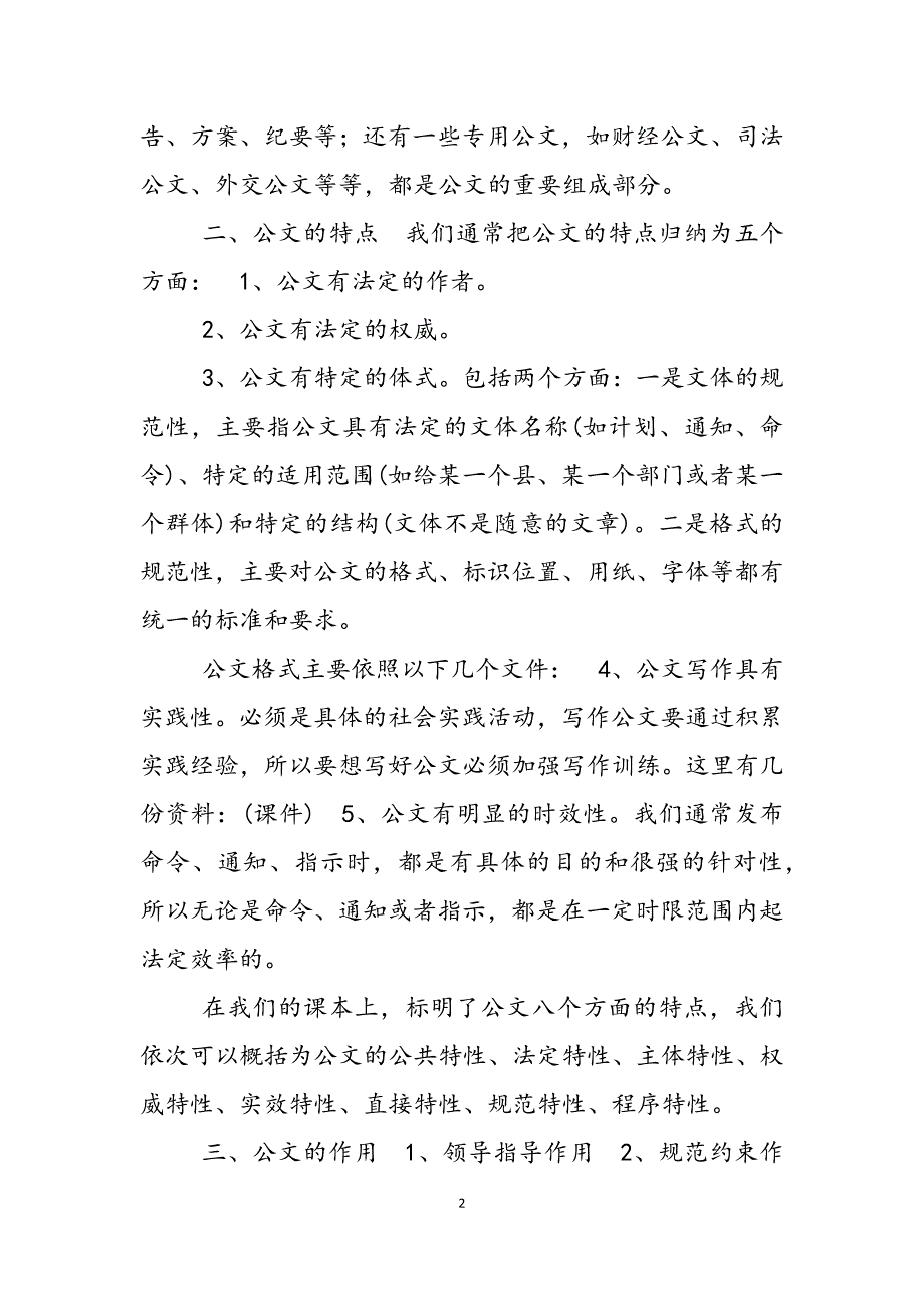 2023年公文写作－－讲授要点公文写作格式与范例大全.docx_第2页