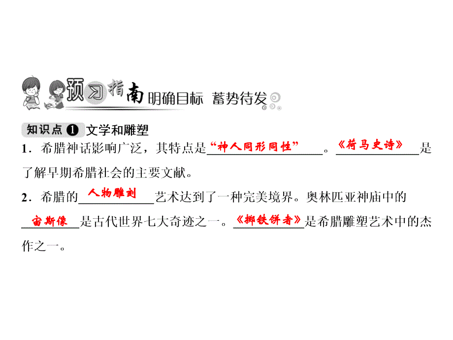 上册第2单元第6课希腊罗马古典文化_第2页