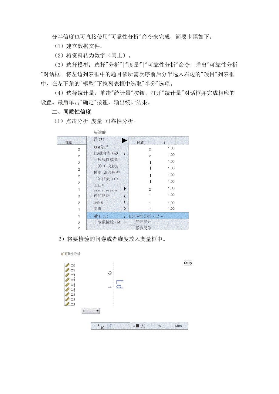 SPSS信效度难度区分度分析举例_第3页