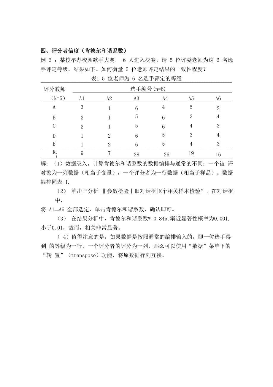 SPSS信效度难度区分度分析举例_第5页