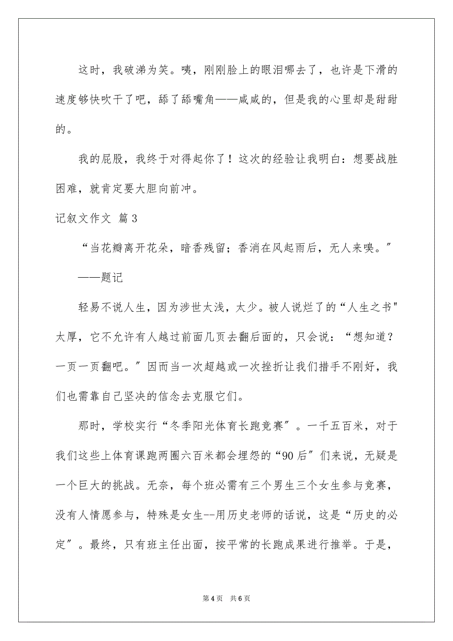 2023年记叙文作文177范文.docx_第4页