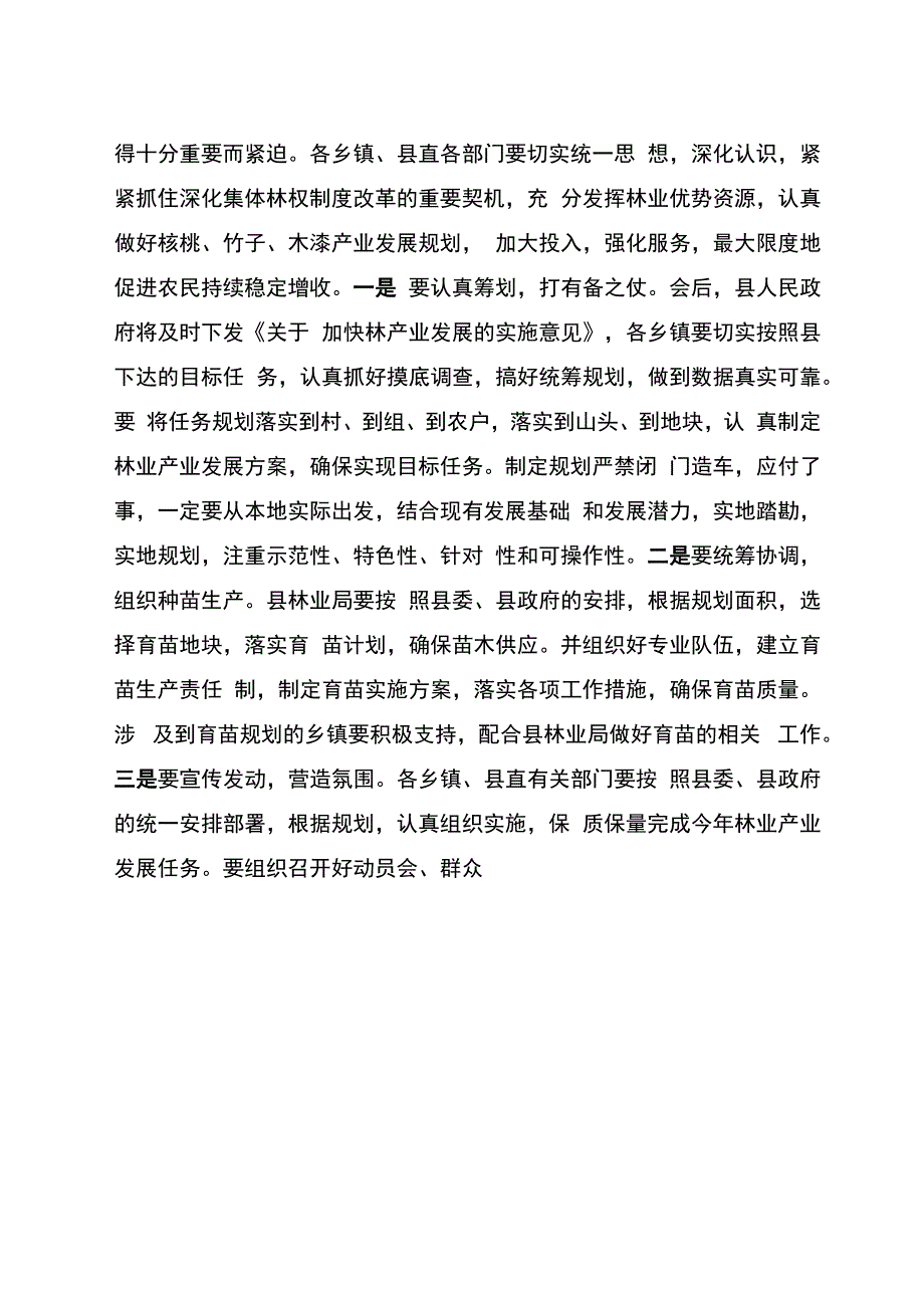 林业春耕生产_第2页