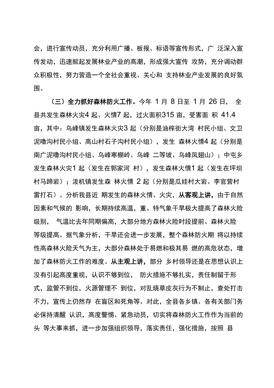 林业春耕生产_第3页