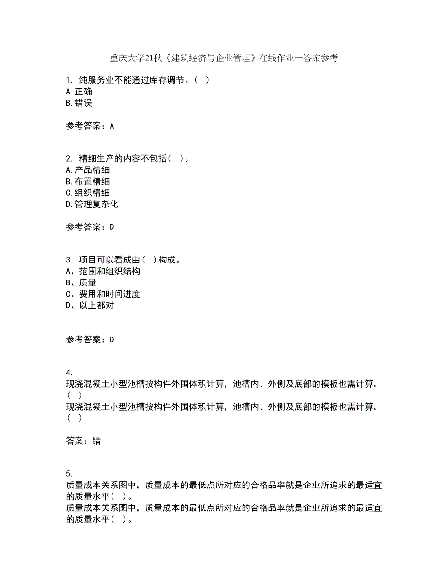 重庆大学21秋《建筑经济与企业管理》在线作业一答案参考92_第1页