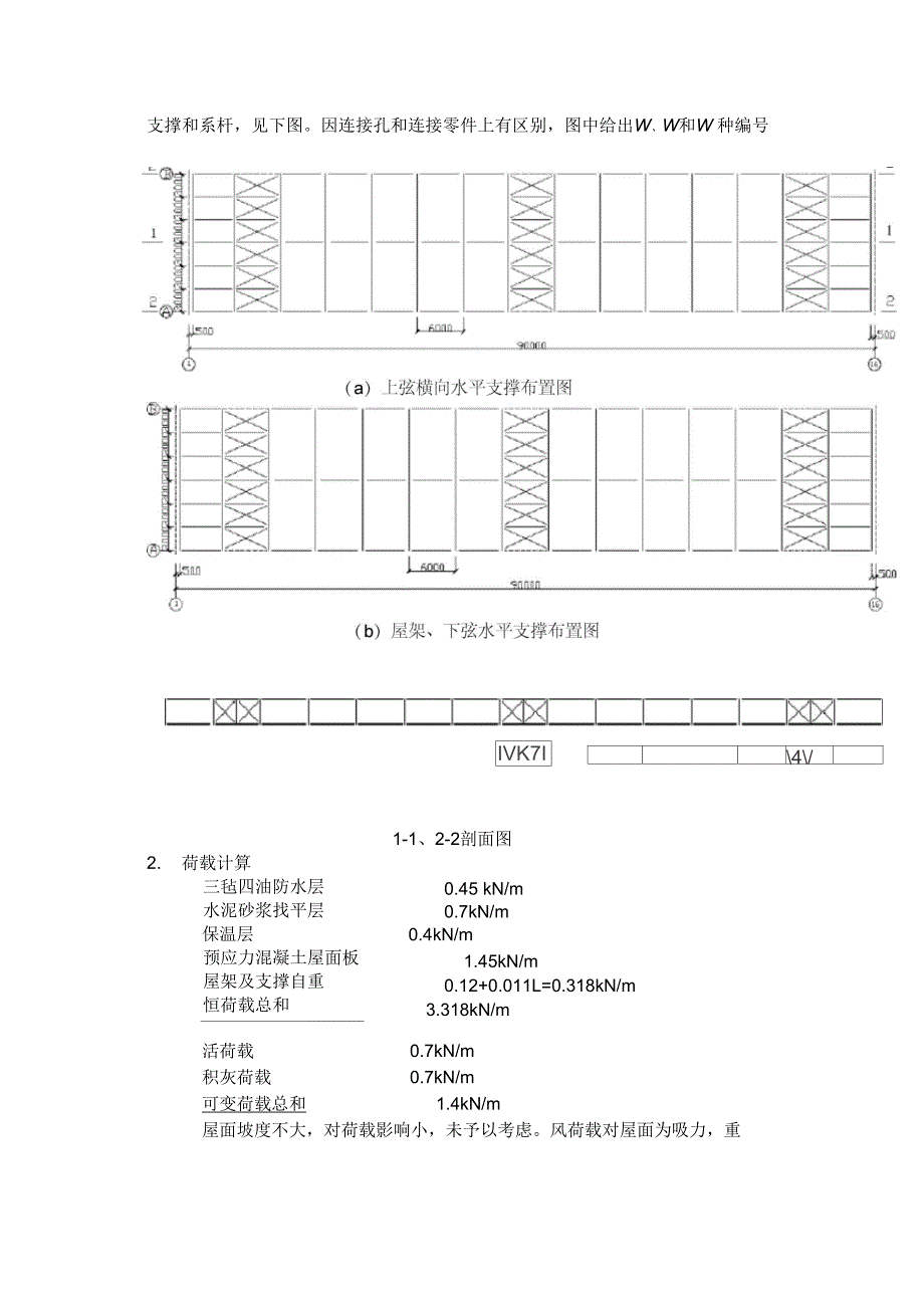 钢结构屋架设计_第3页