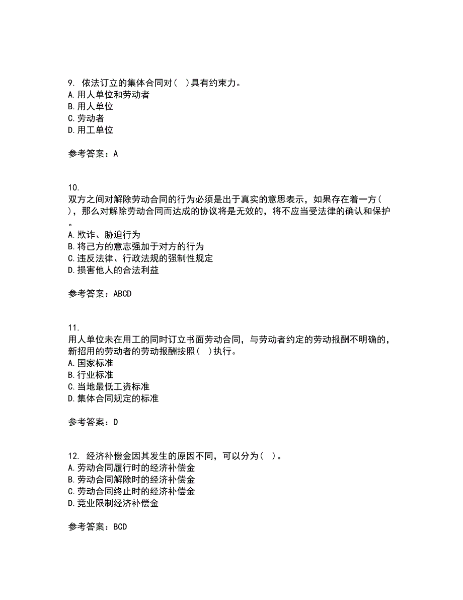 吉林大学21春《劳动合同法》在线作业一满分答案4_第3页