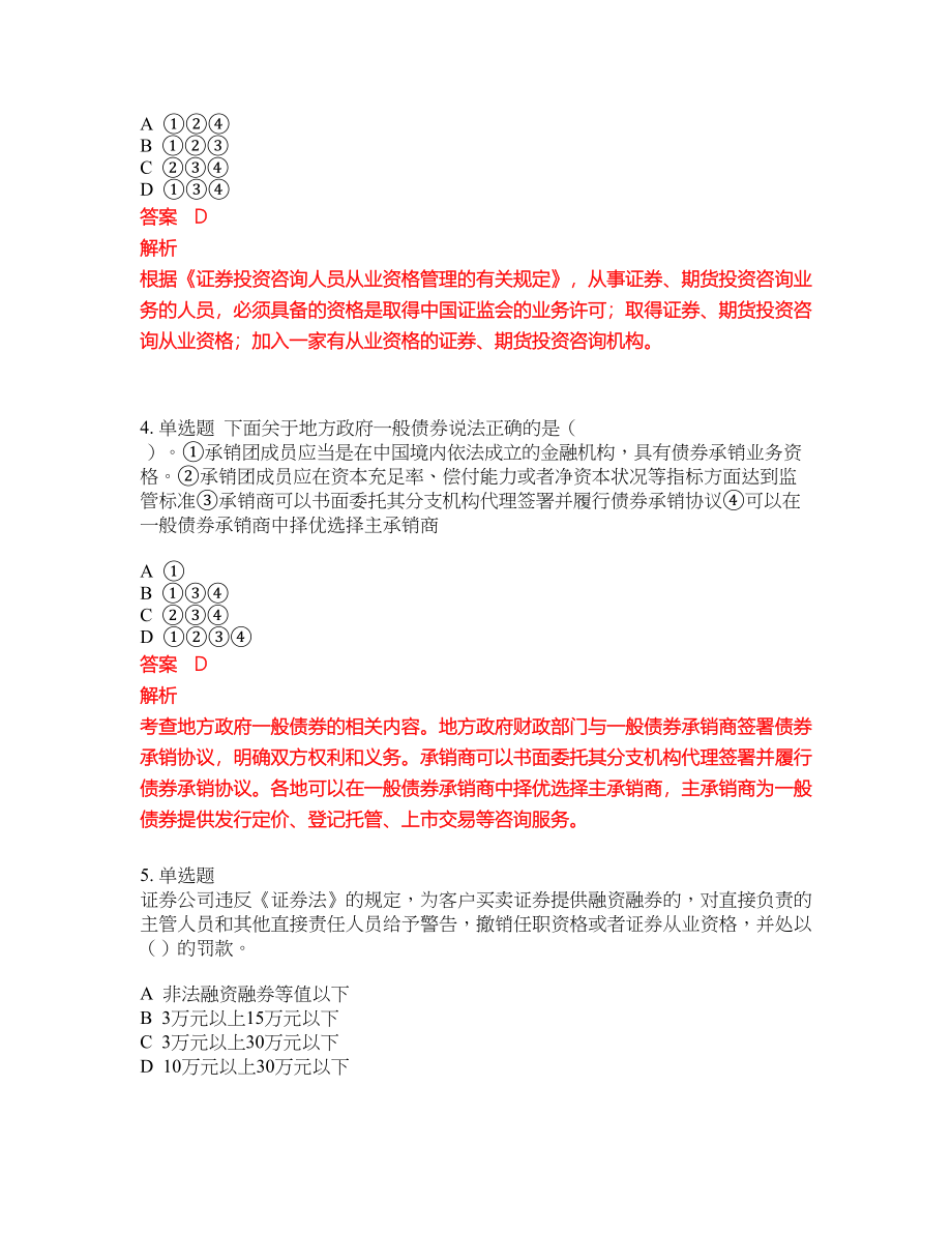 2022年证券从业资格必考试题库含答案114_第2页