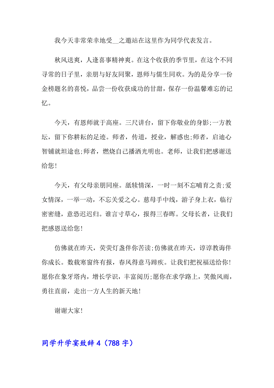 同学升学宴致辞精选8篇_第4页