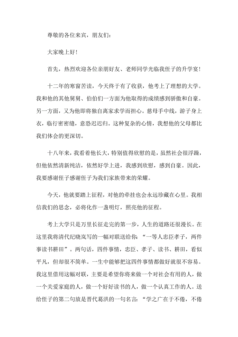 同学升学宴致辞精选8篇_第5页