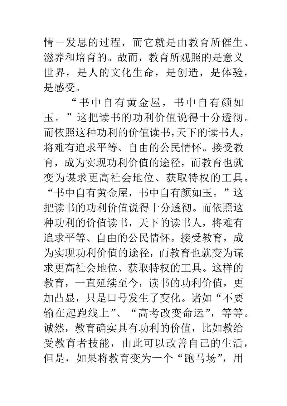 《教育的挑战》读后感.docx_第2页