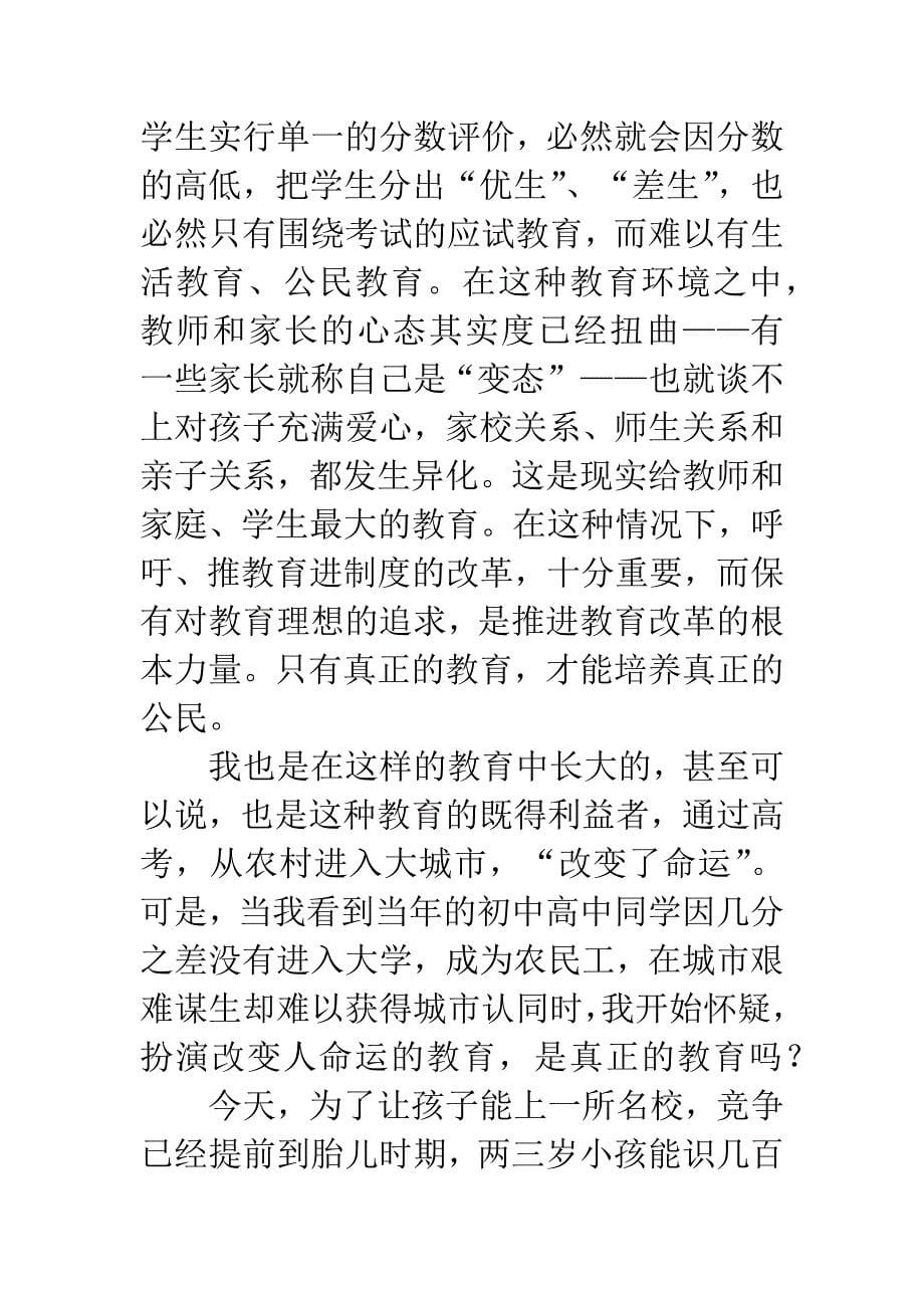 《教育的挑战》读后感.docx_第5页