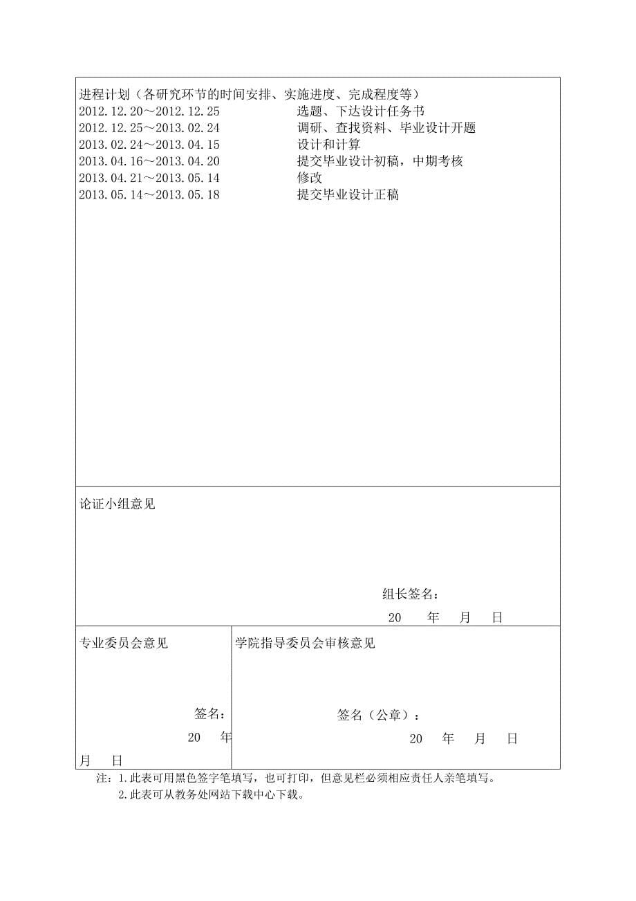 机械毕业设计（论文）开题报告-鞭炮插引机的设计.doc_第5页