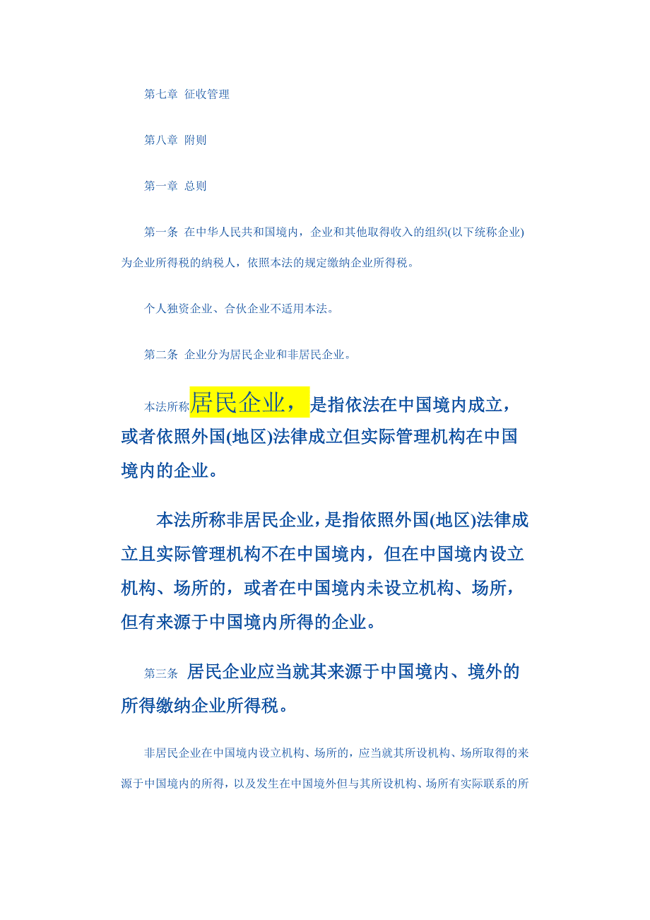 企业所得税法_第2页