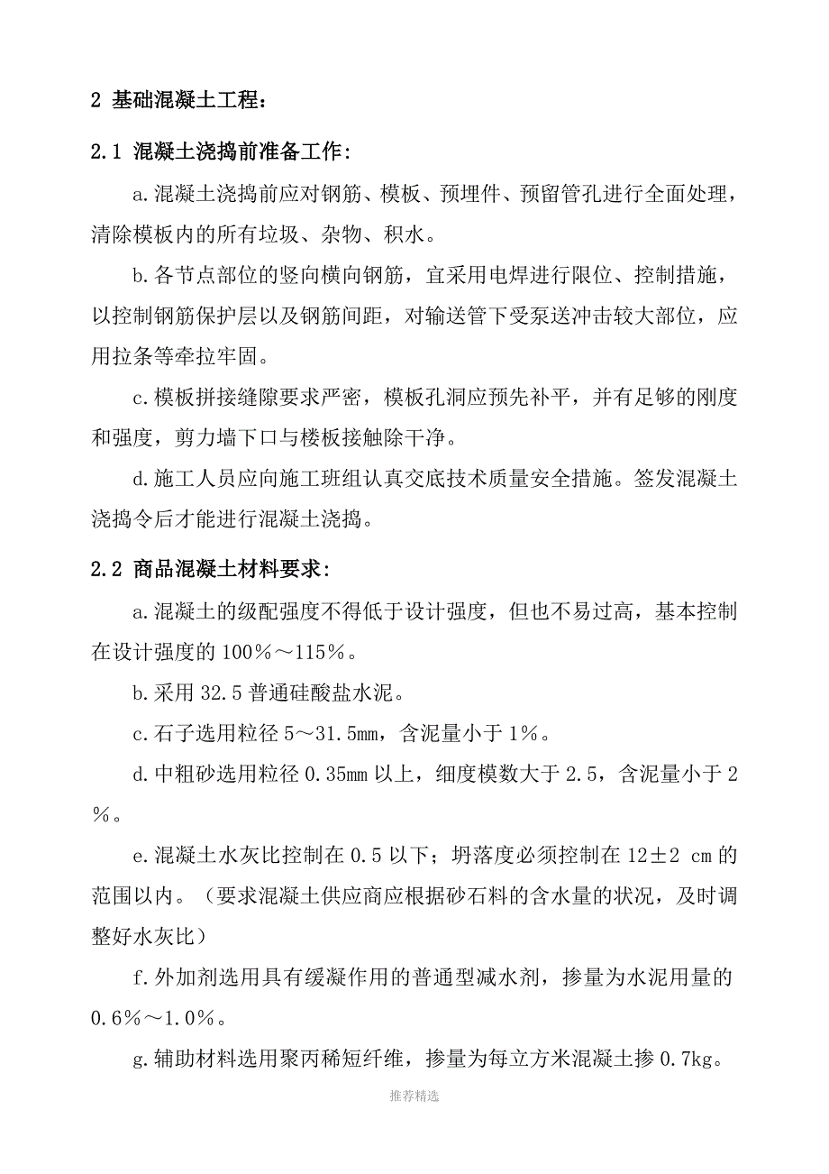 地下室工程防渗漏施工措施Word版_第2页