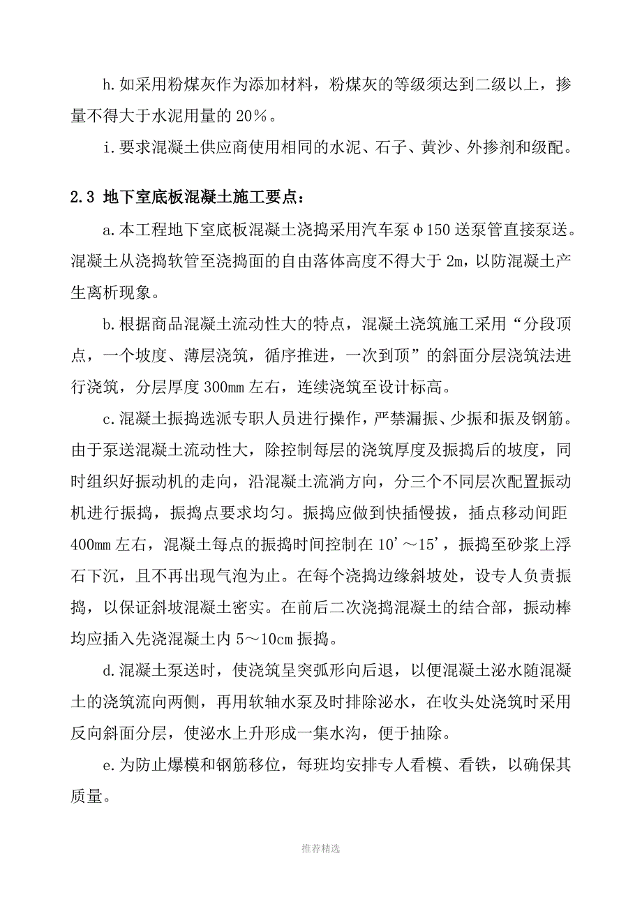 地下室工程防渗漏施工措施Word版_第3页