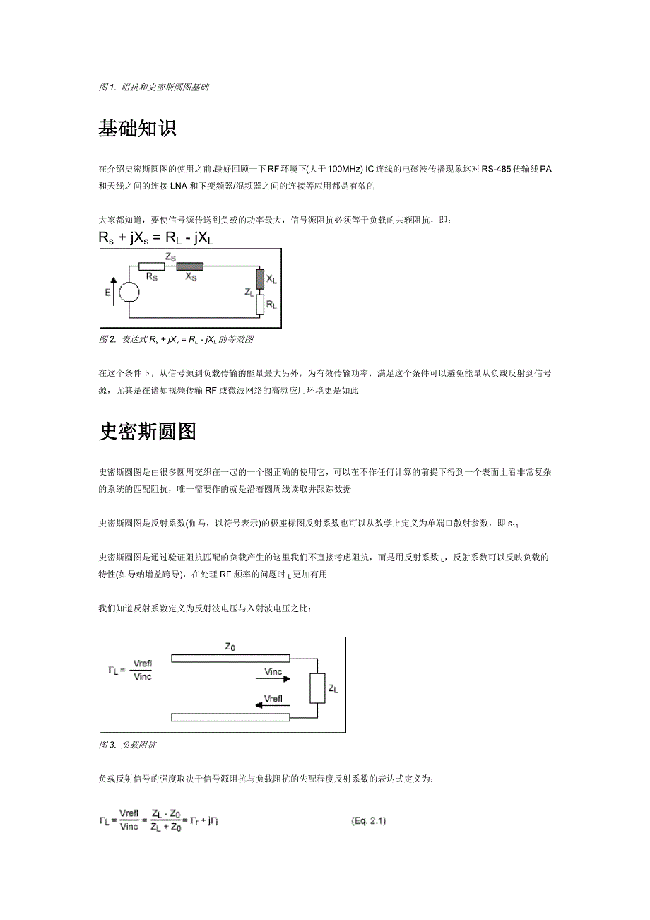 阻抗匹配与史密斯(Smith)圆图基本原理.docx_第2页