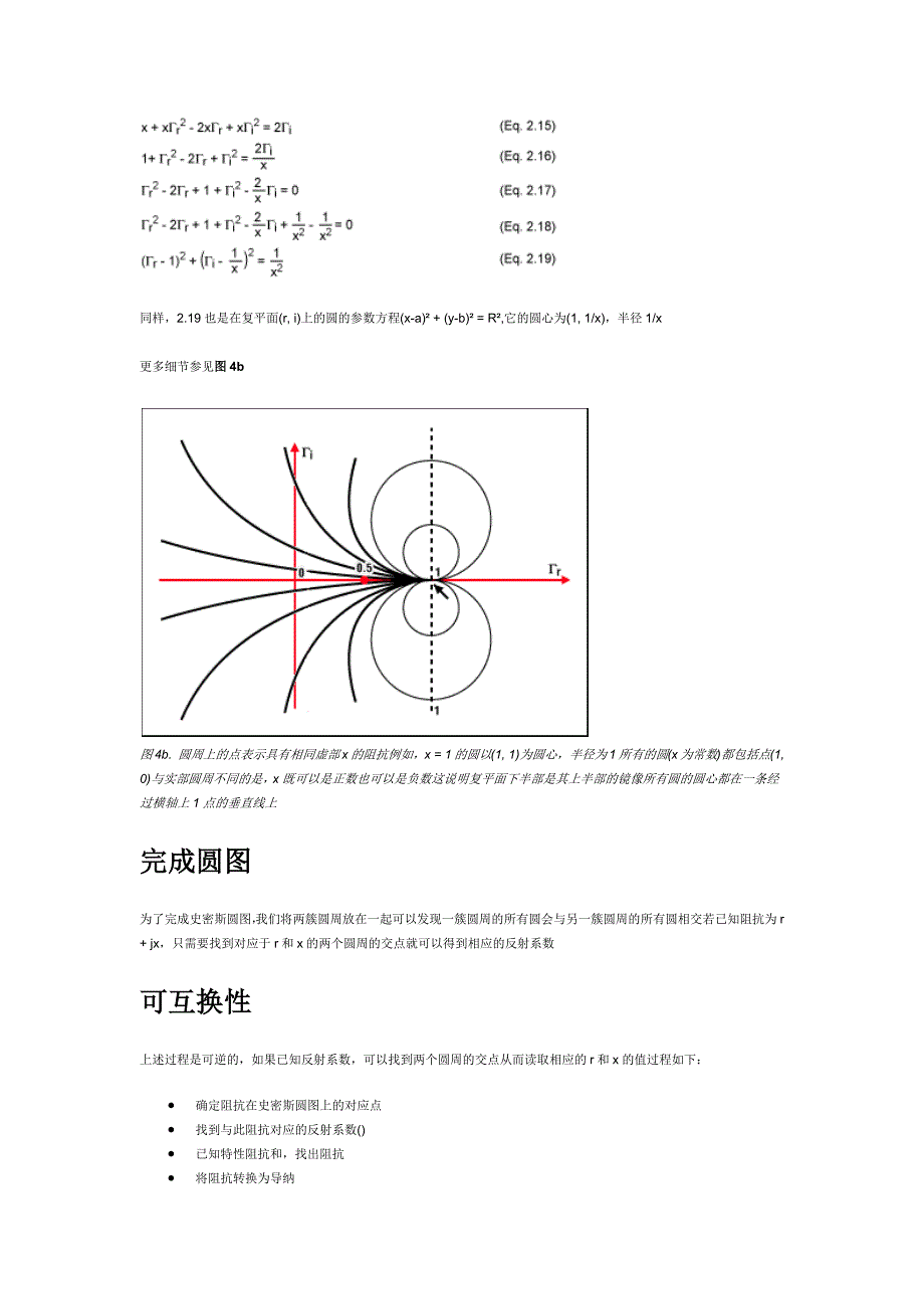 阻抗匹配与史密斯(Smith)圆图基本原理.docx_第5页