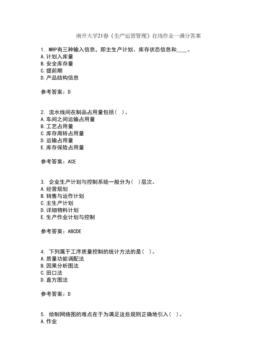 南开大学21春《生产运营管理》在线作业一满分答案93_第1页