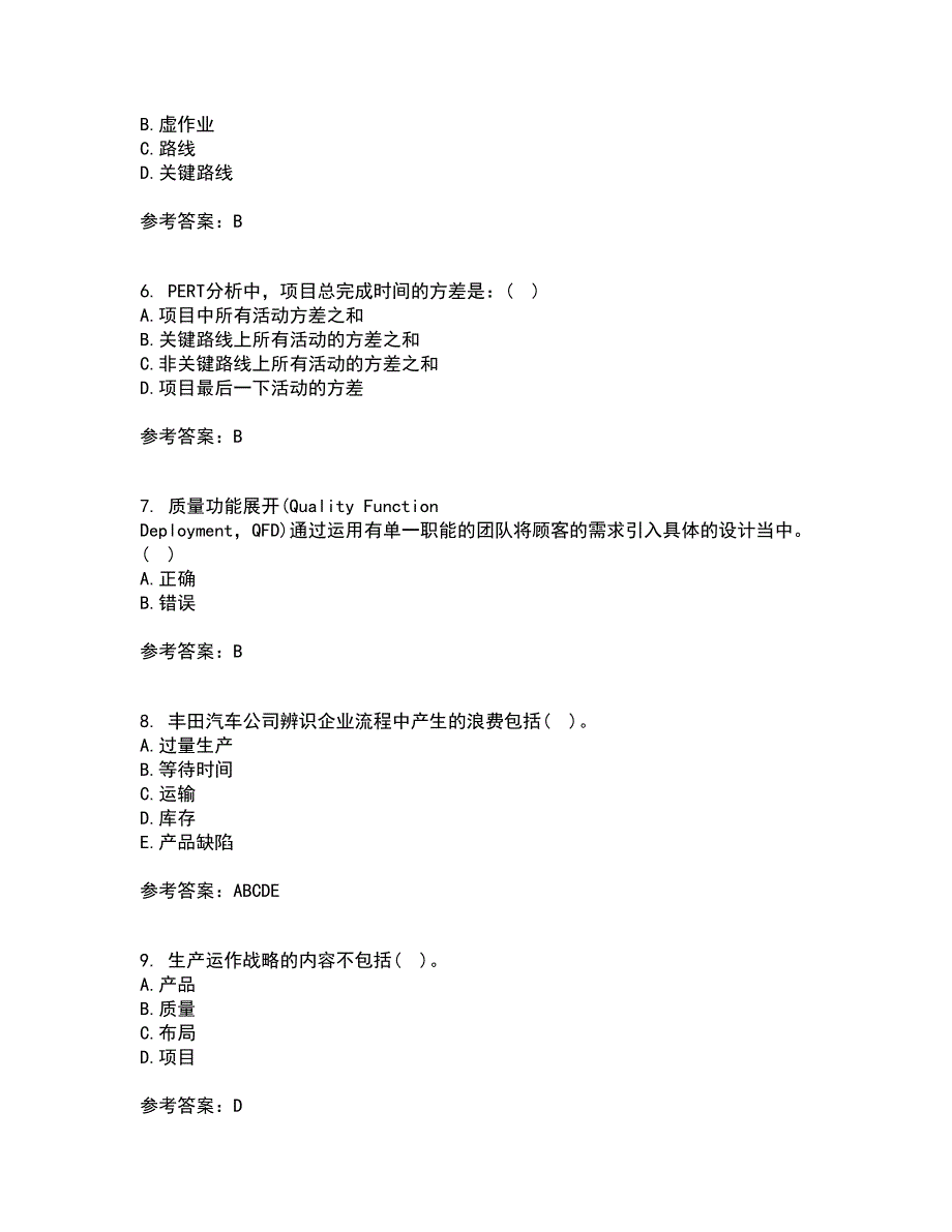 南开大学21春《生产运营管理》在线作业一满分答案93_第2页