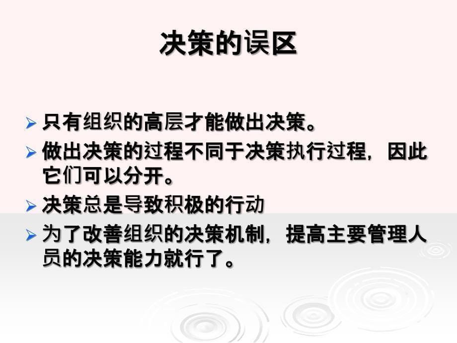 第十三讲环境决策支持系统的应用之三_第5页