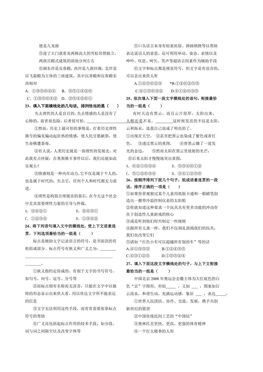 高考语言排序专题练作业_第5页