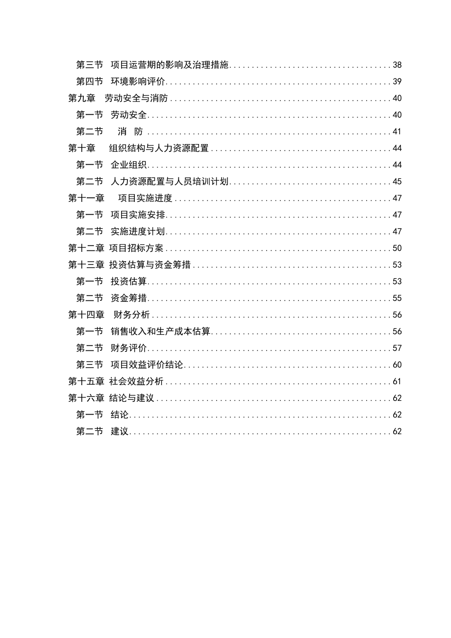 山东215;215;机械有限公司烘干设备项目申请报告可行性研究报告热风炉箱式烘干机_第3页