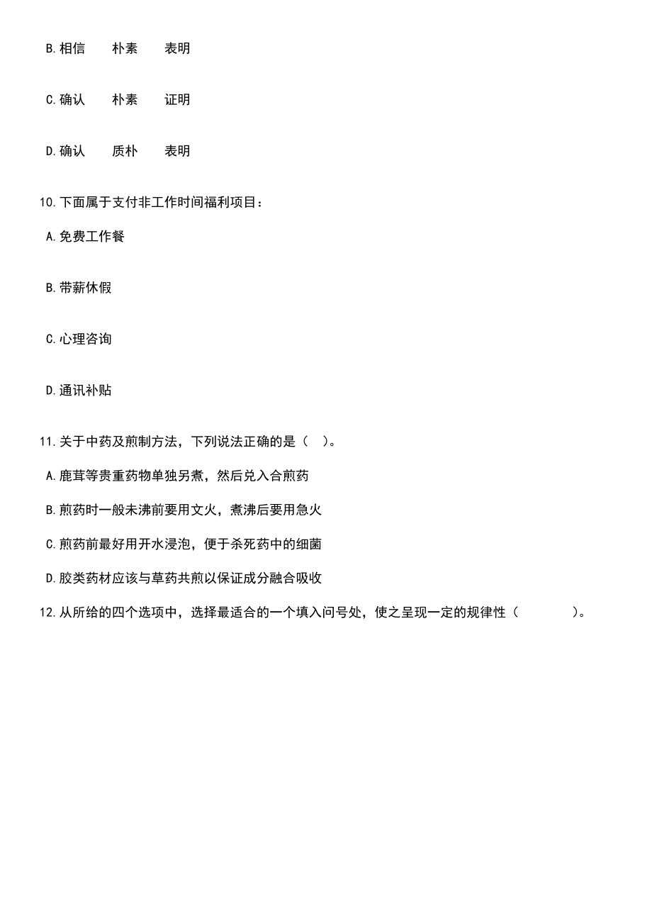 2023年05月山东省桓台县事业单位公开招聘教师笔试题库含答案带解析_第4页