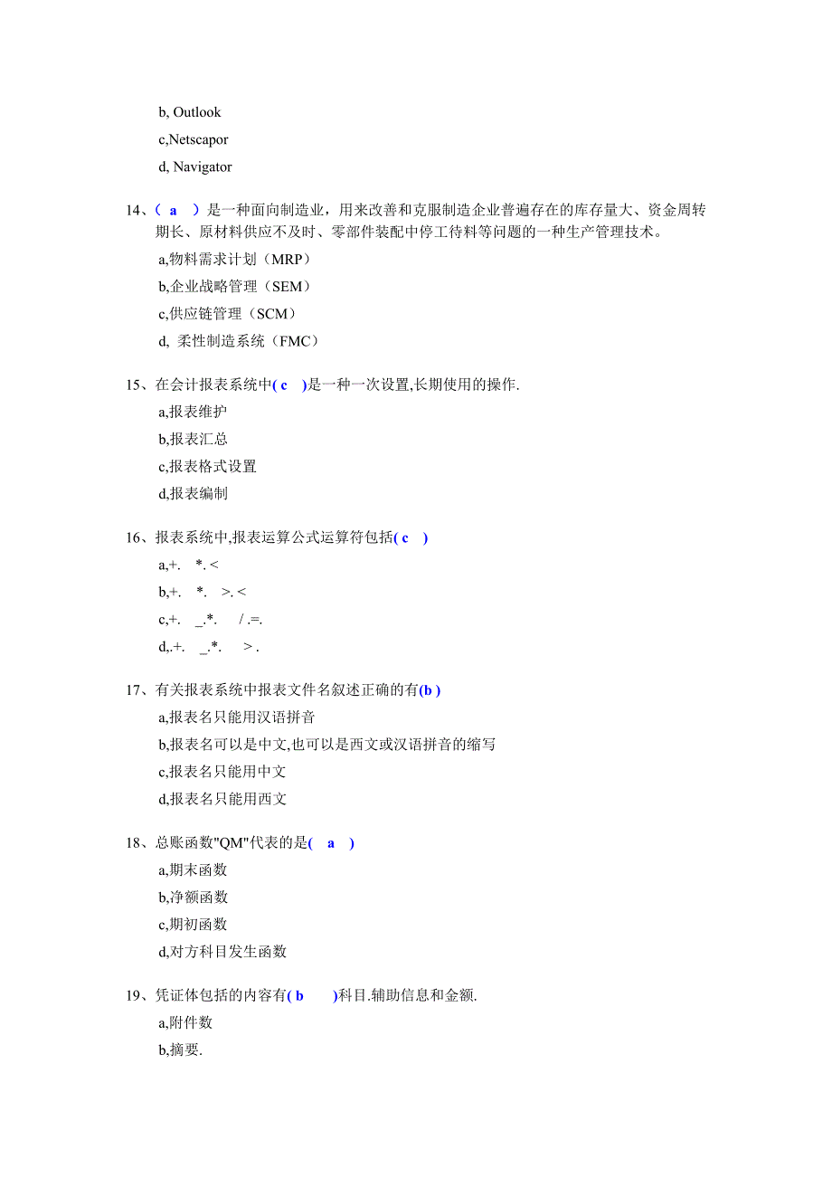 初级会计电算化上机考试试题_第3页