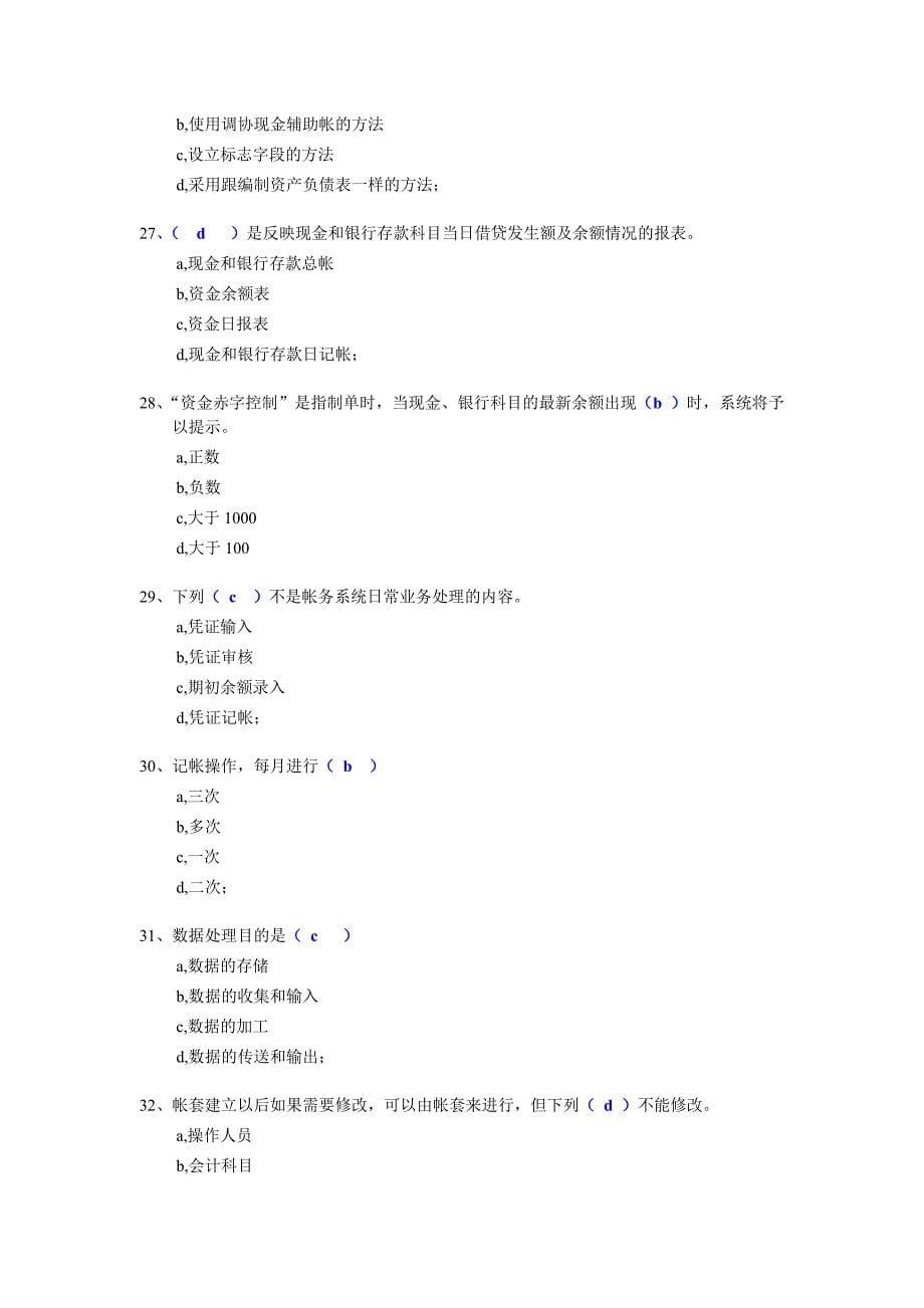 初级会计电算化上机考试试题_第5页