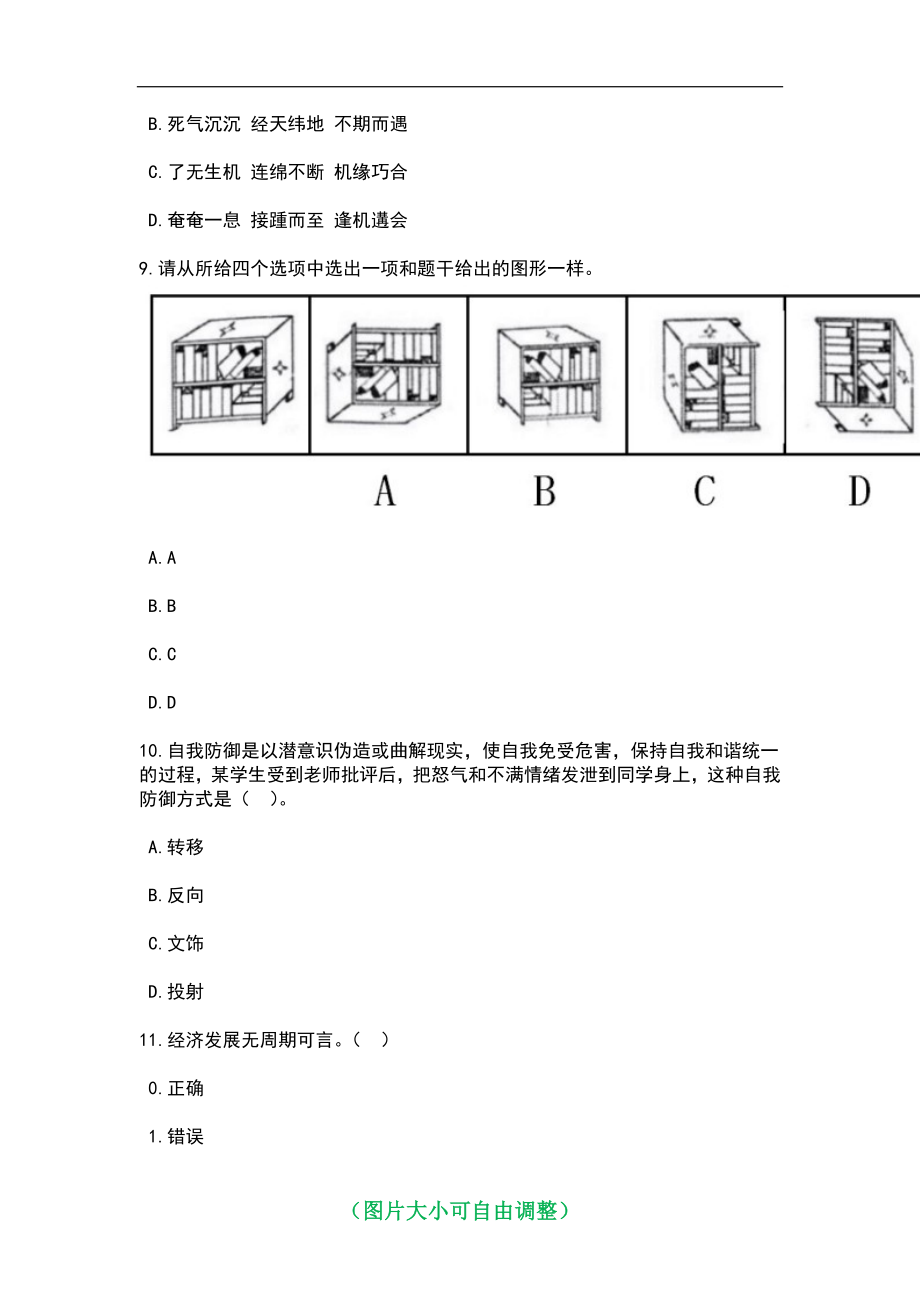 2023年04月内蒙古奈曼旗事业单位公开招聘工作人员笔试历年难易错点考题含答案带详细解析_1_第5页