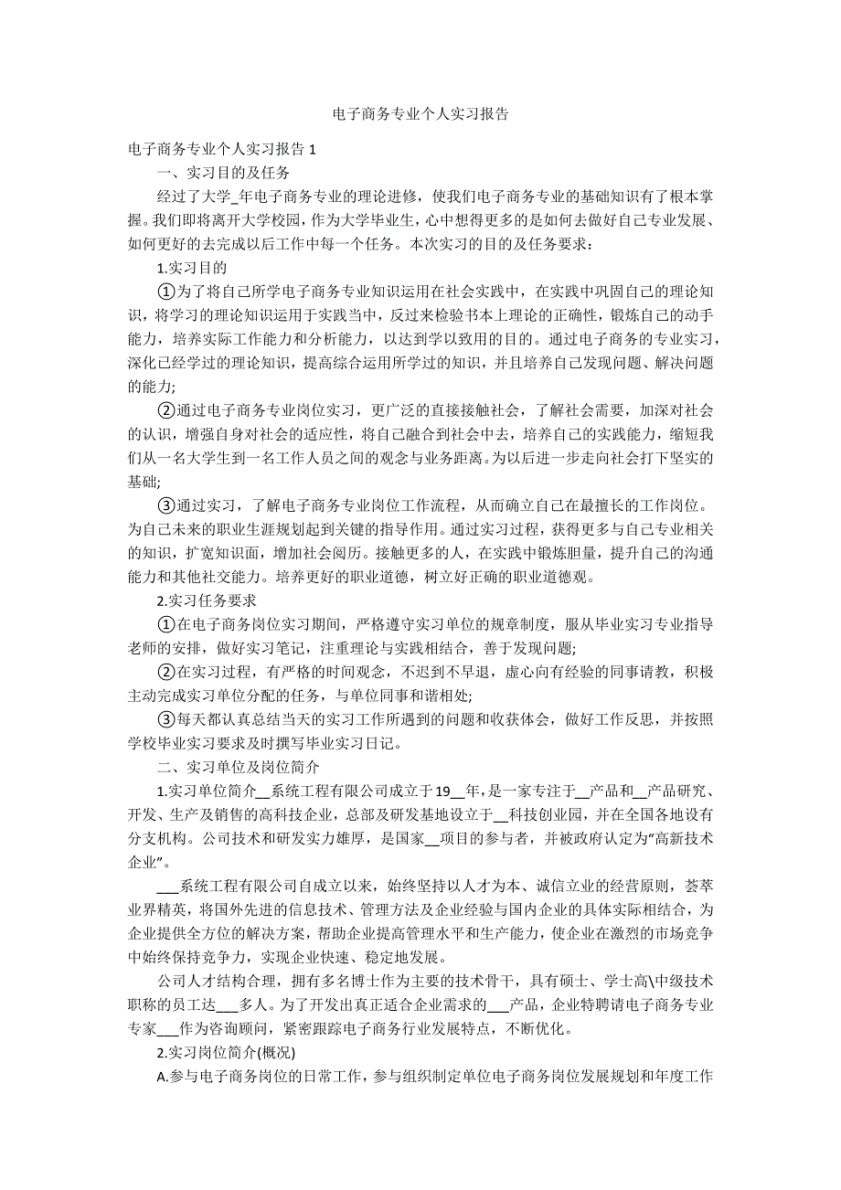 电子商务专业个人实习报告_第1页