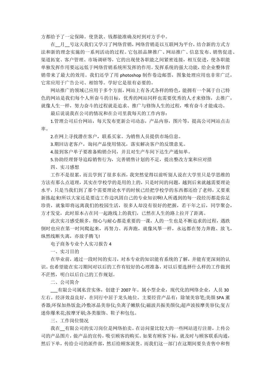 电子商务专业个人实习报告_第5页