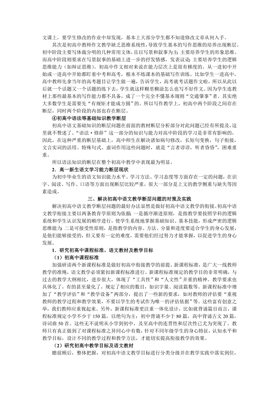 高初中语文教学衔接.doc_第4页