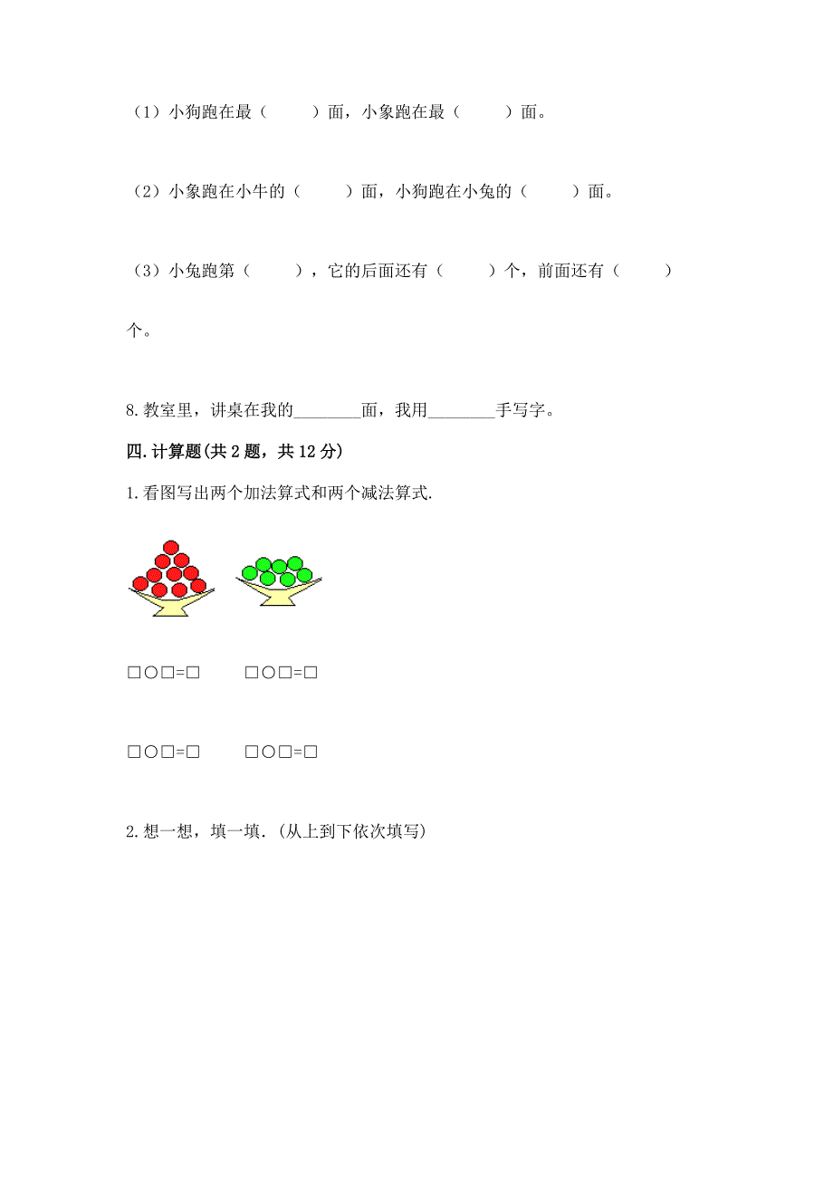 人教版小学一年级上册数学期末测试卷(基础题).docx_第4页