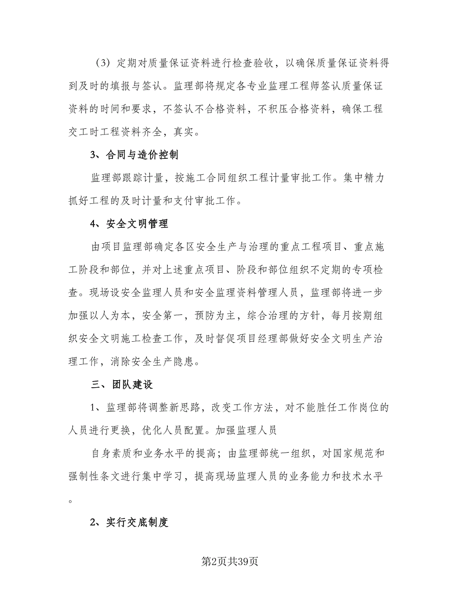 监理工程师工作计划样本（七篇）.doc_第2页