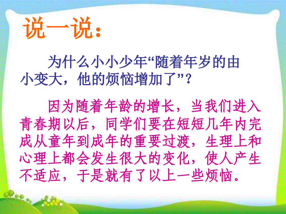 七年级政治下第一课第一框《悄悄变化的我》_第3页