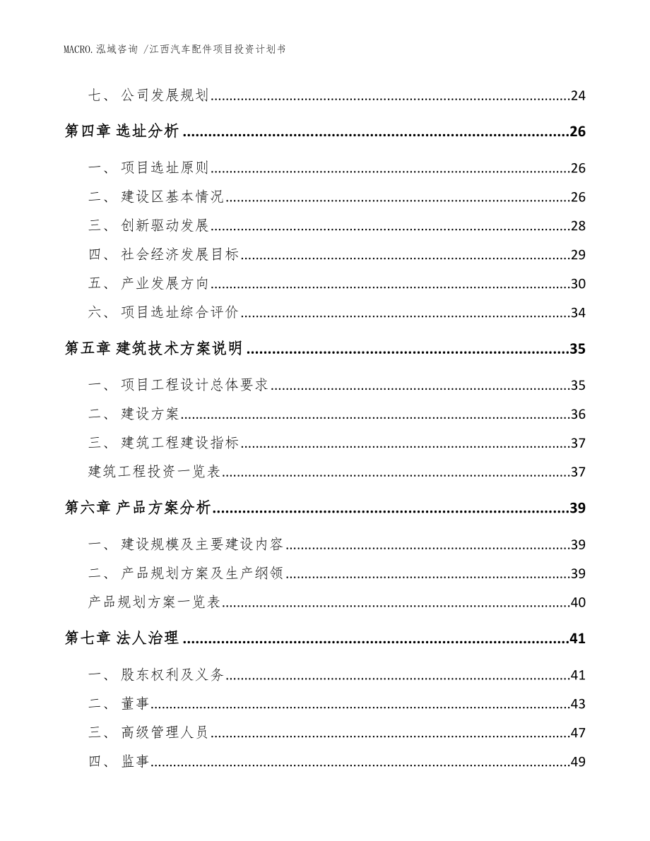 江西汽车配件项目投资计划书（参考模板）_第3页