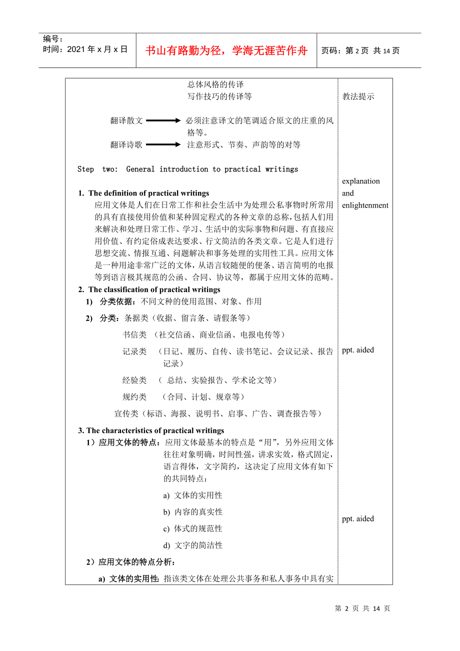 四、实用文体简介及其翻译(1)_第2页