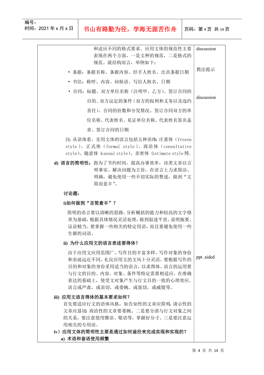 四、实用文体简介及其翻译(1)_第4页