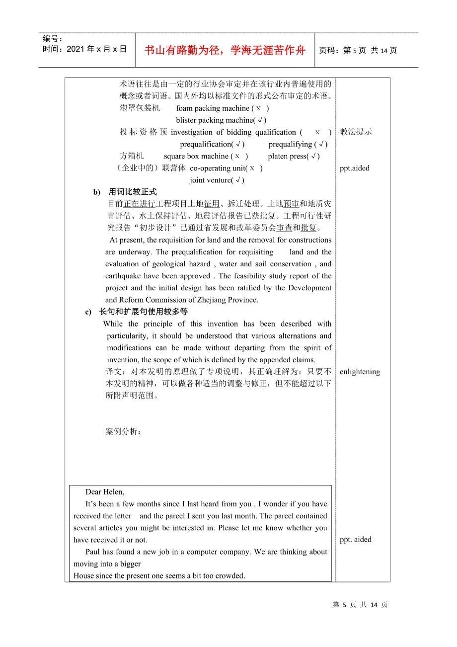 四、实用文体简介及其翻译(1)_第5页