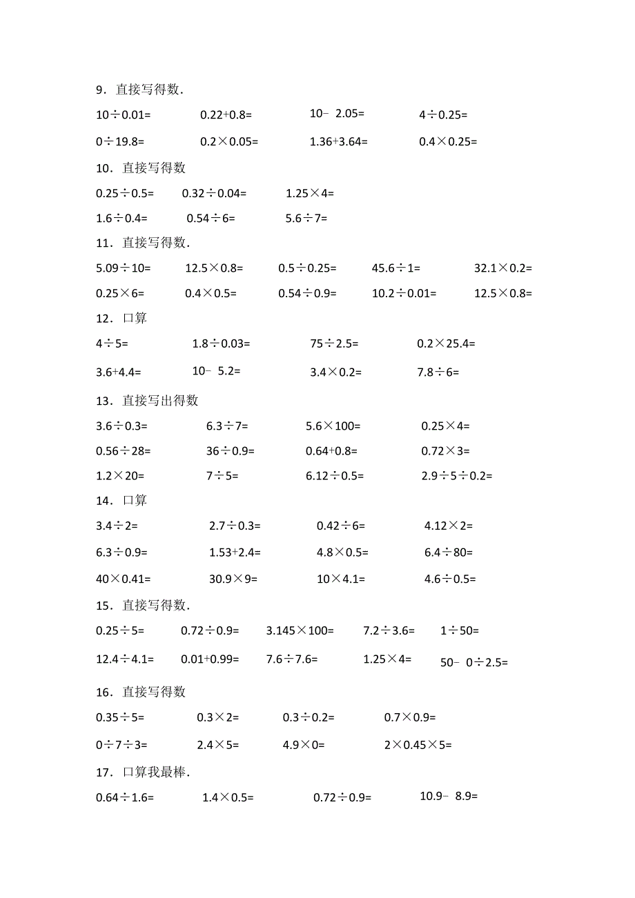 小数除法计算题500道(口算300道-竖式200道)含答案_第2页