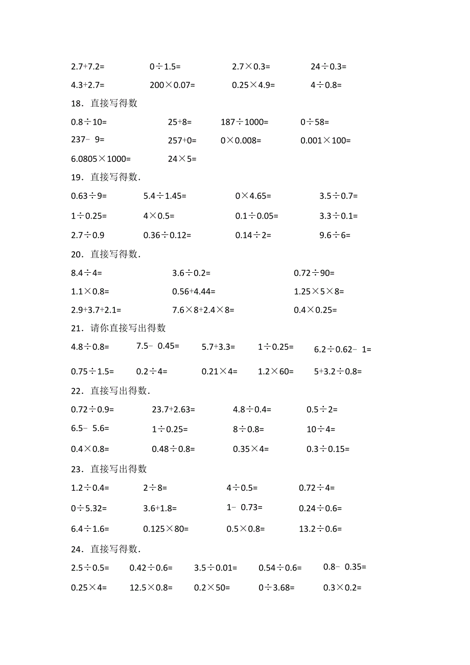 小数除法计算题500道(口算300道-竖式200道)含答案_第3页